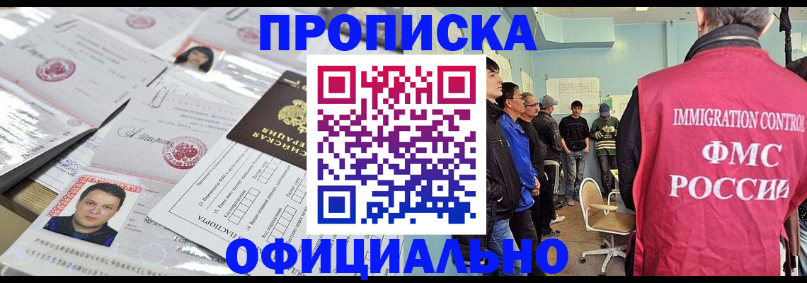 временная регистрация в Урус-Мартане